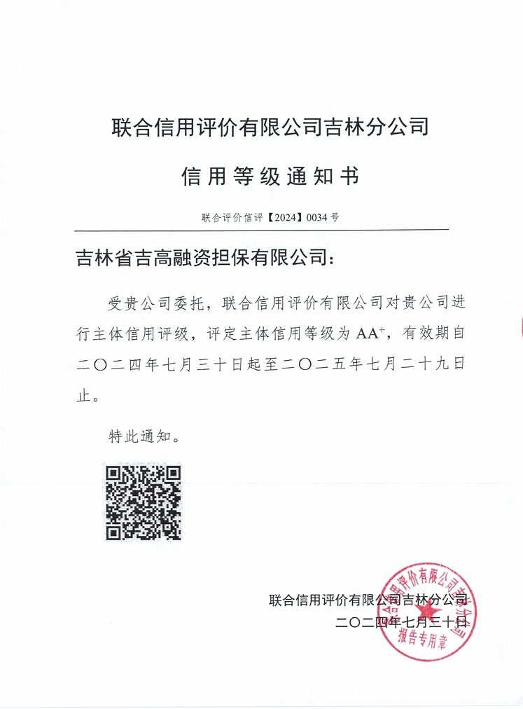 2.信用等级通知书.png